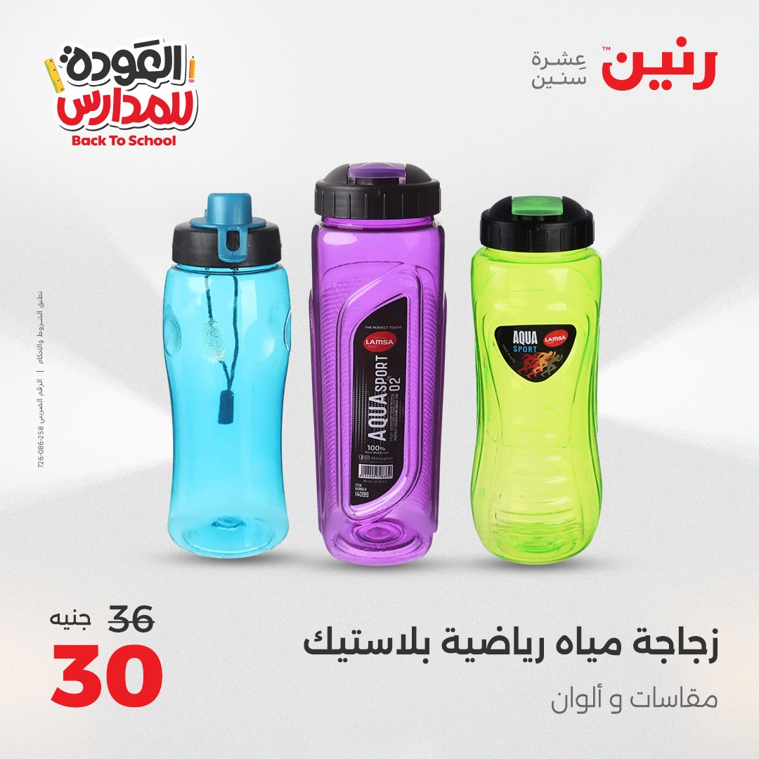 raneen offers from 26sep to 3sep 2025 عروض رنين من 26 سبتمبر حتى 3 سبتمبر 2025 صفحة رقم 135